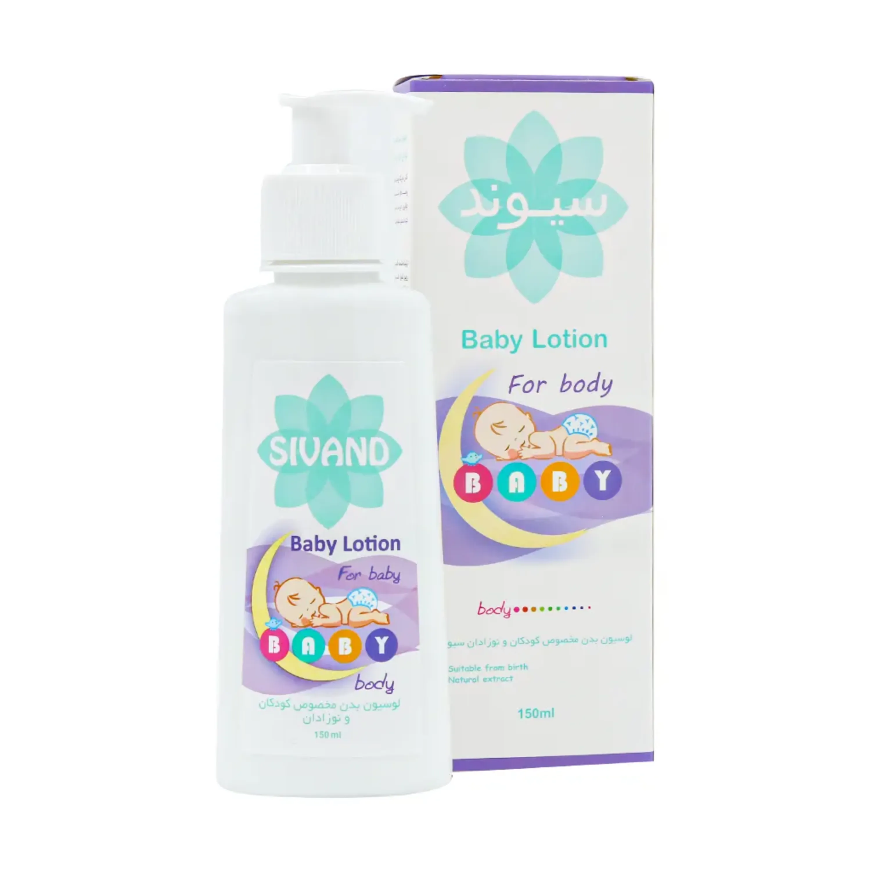لوسیون بدن مخصوص کودکان و نوزادان سیوند 150 میلی