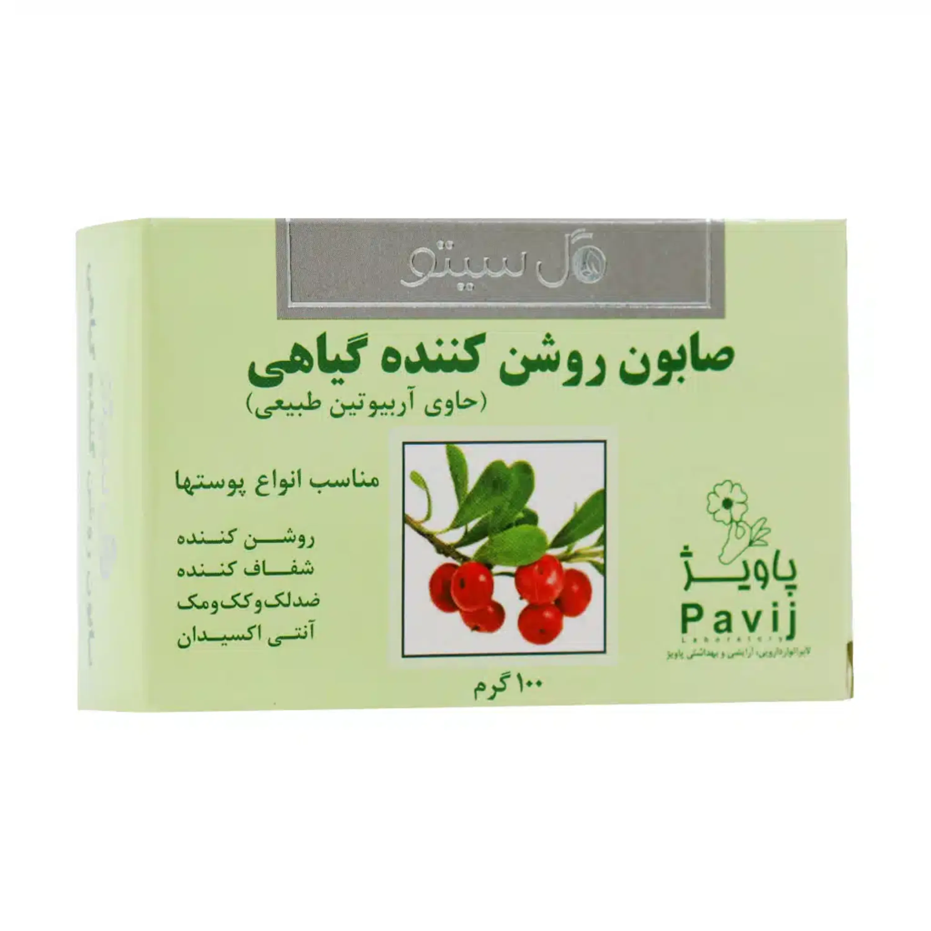 صابون روشن کننده گیاهی گل سیتو حاوی آربیوتین طبیعی 100 گرمی