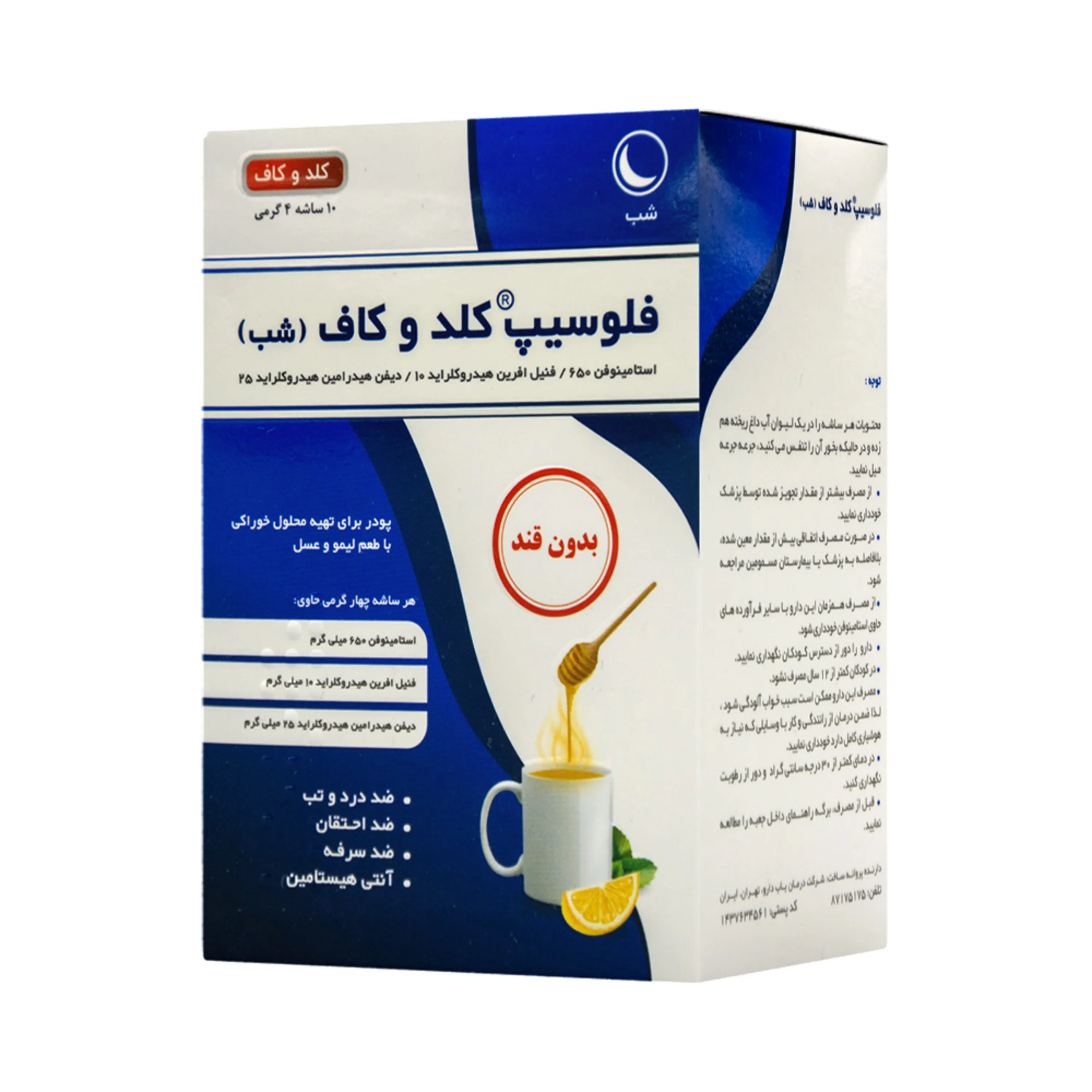 ساشه فلوسیپ کلد و کاف شب درمان یاب دارو بدون قند 10 عددی