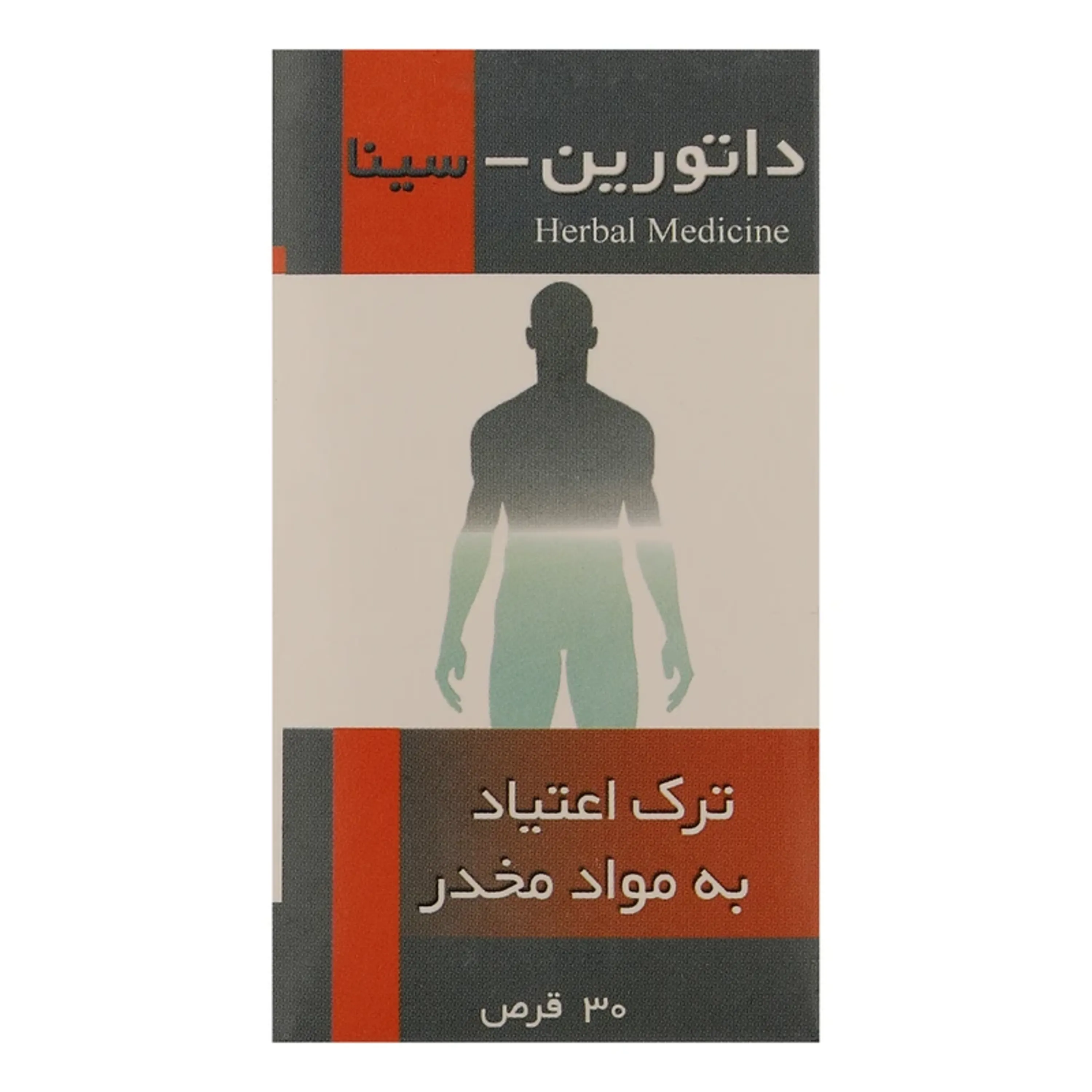 قرص ترک اعتیاد به مواد مخدر داتورین سینا 30 عددی
